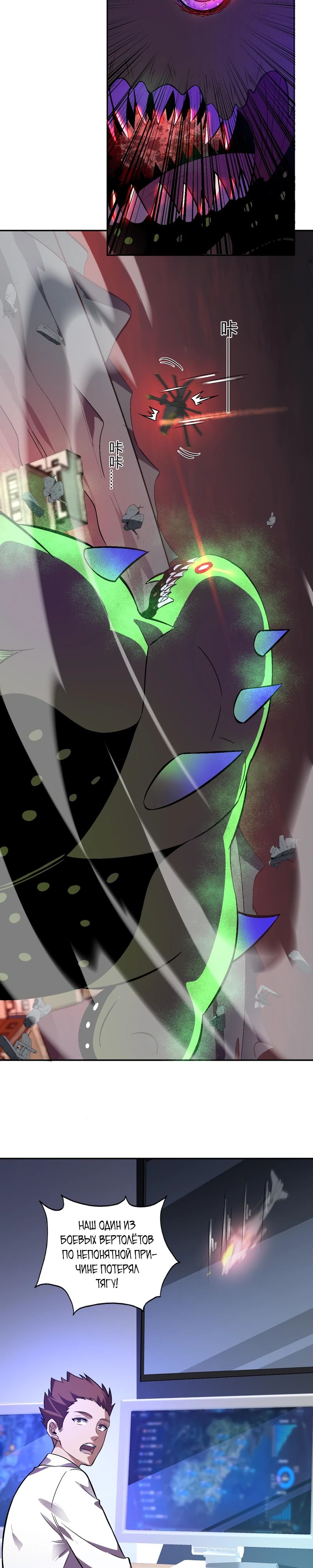 Манга Я принял облик бога-демона и превратился в гигантского зверя разрушения! - Глава 56 Страница 13