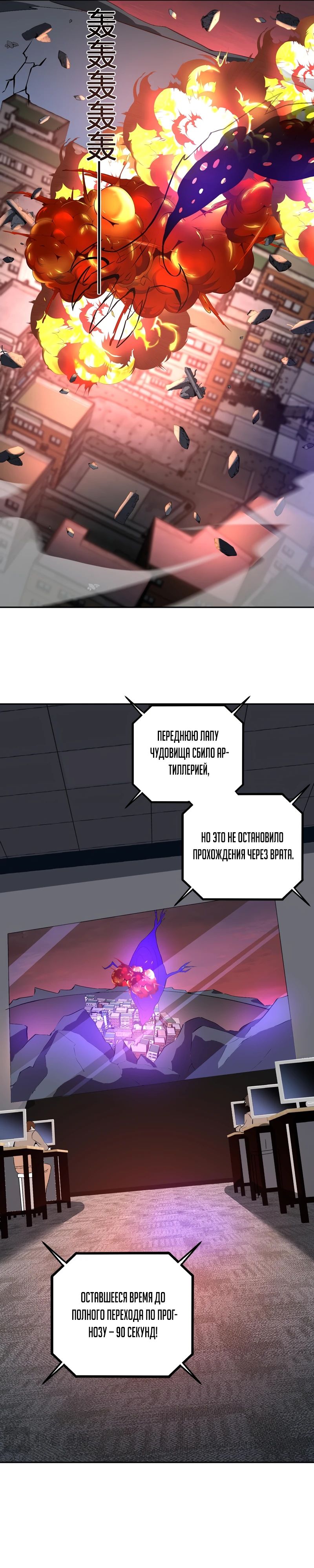 Манга Я принял облик бога-демона и превратился в гигантского зверя разрушения! - Глава 56 Страница 11