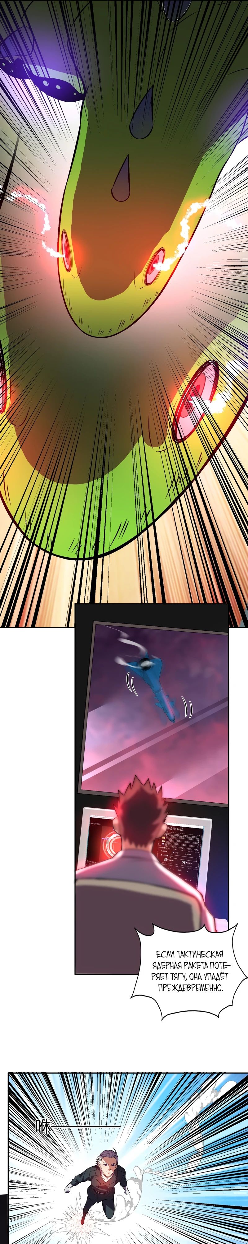 Манга Я принял облик бога-демона и превратился в гигантского зверя разрушения! - Глава 56 Страница 16