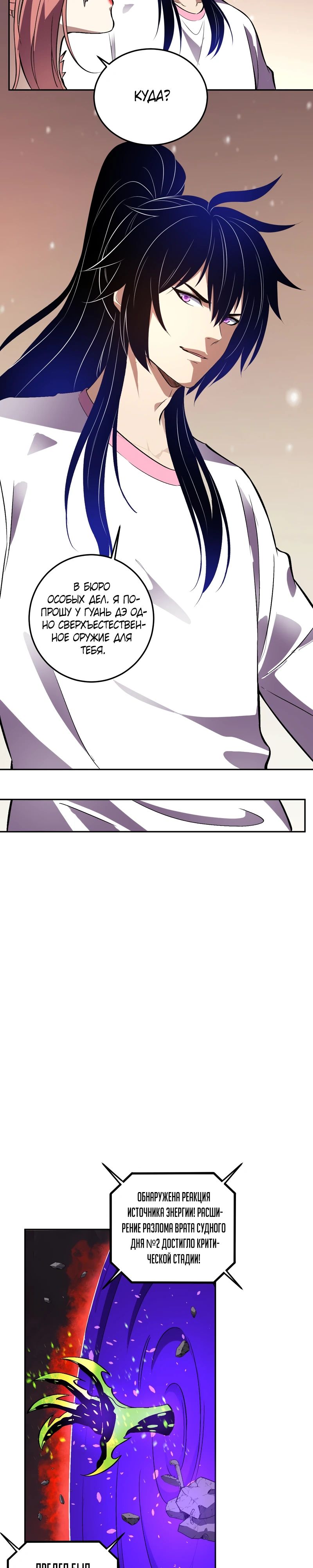 Манга Я принял облик бога-демона и превратился в гигантского зверя разрушения! - Глава 56 Страница 9