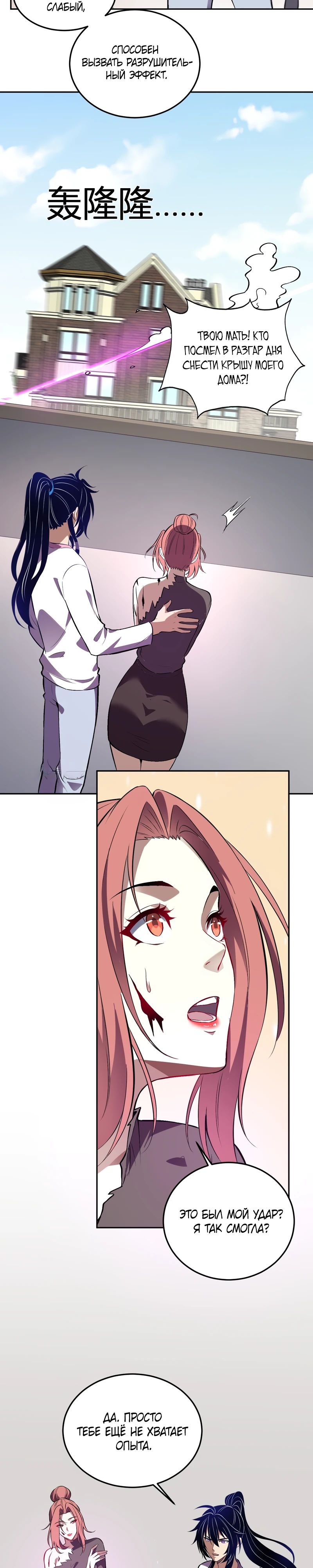 Манга Я принял облик бога-демона и превратился в гигантского зверя разрушения! - Глава 56 Страница 7