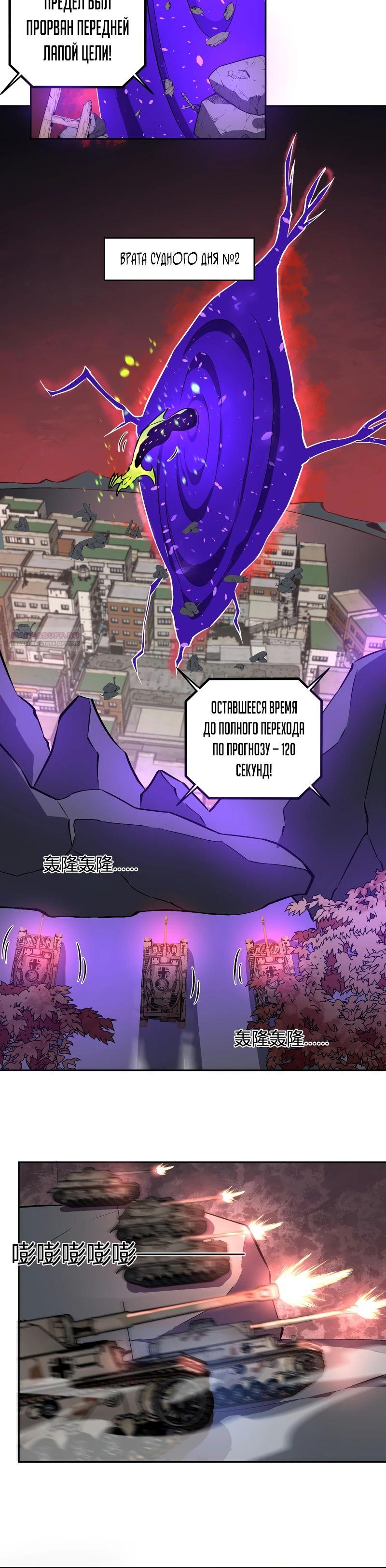 Манга Я принял облик бога-демона и превратился в гигантского зверя разрушения! - Глава 56 Страница 10