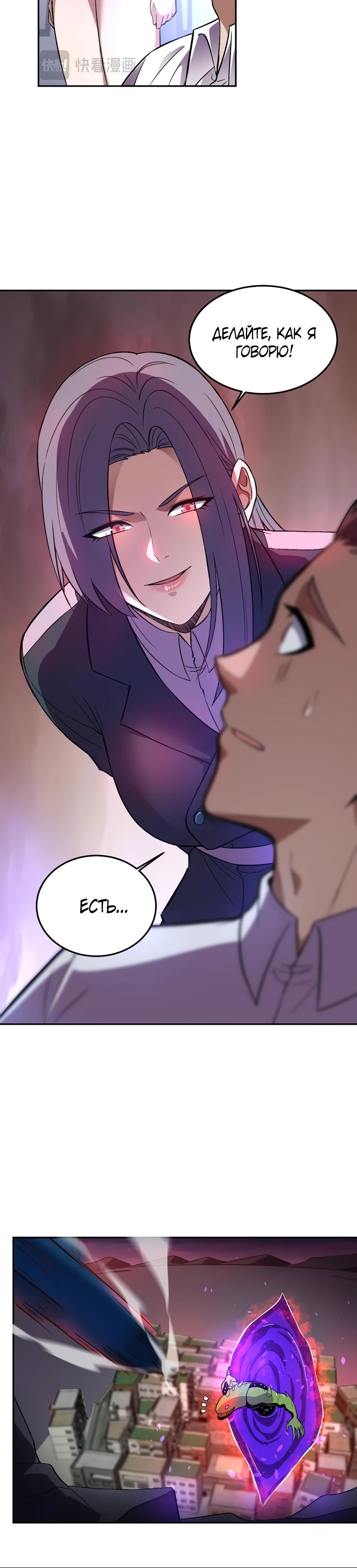 Манга Я принял облик бога-демона и превратился в гигантского зверя разрушения! - Глава 56 Страница 15