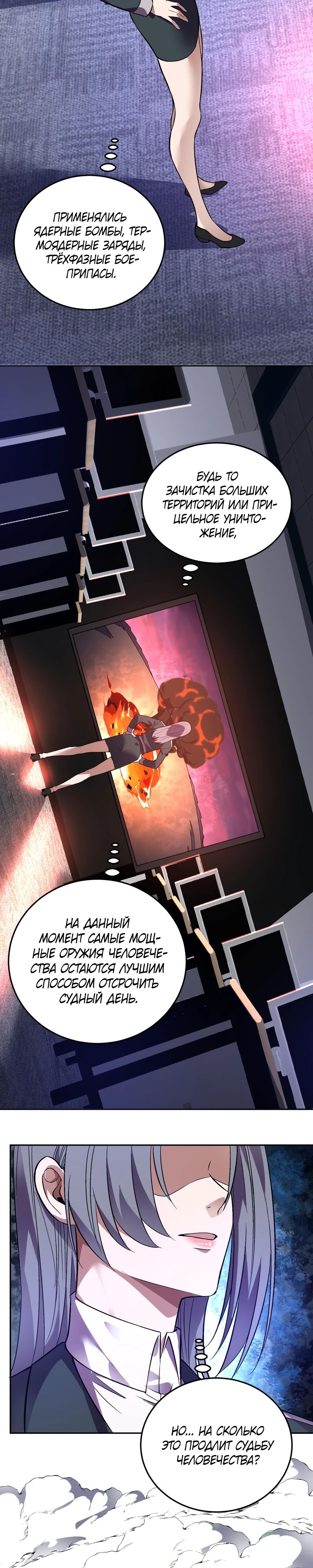 Манга Я принял облик бога-демона и превратился в гигантского зверя разрушения! - Глава 56 Страница 19