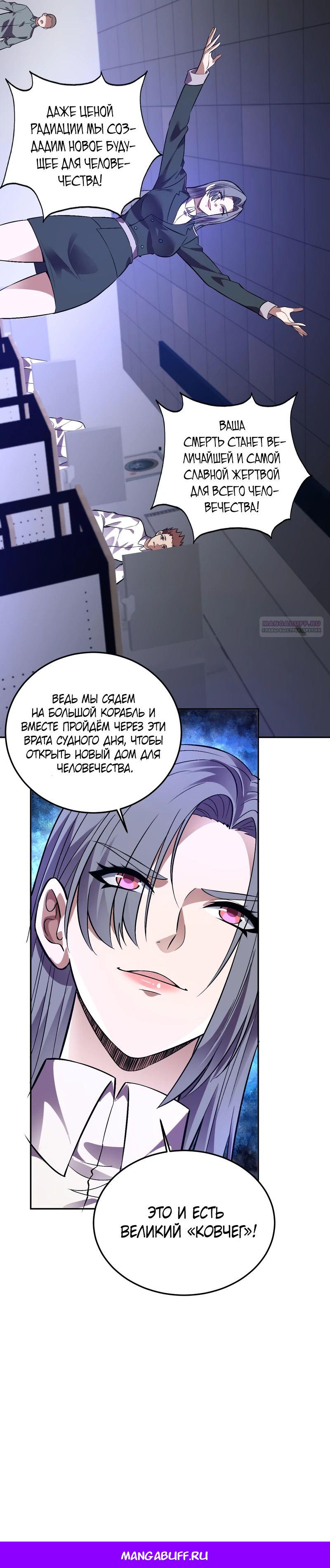 Манга Я принял облик бога-демона и превратился в гигантского зверя разрушения! - Глава 56 Страница 21