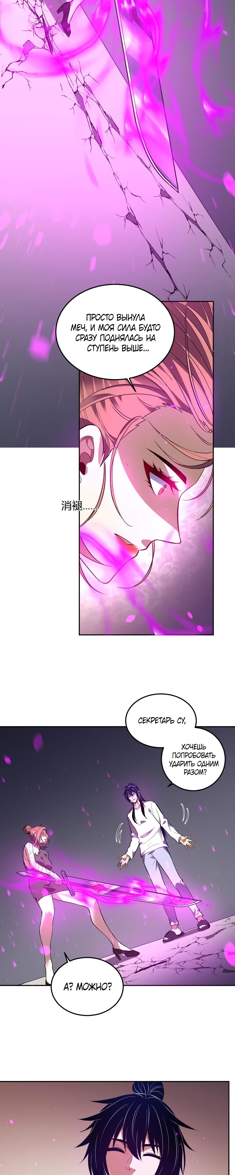 Манга Я принял облик бога-демона и превратился в гигантского зверя разрушения! - Глава 56 Страница 3