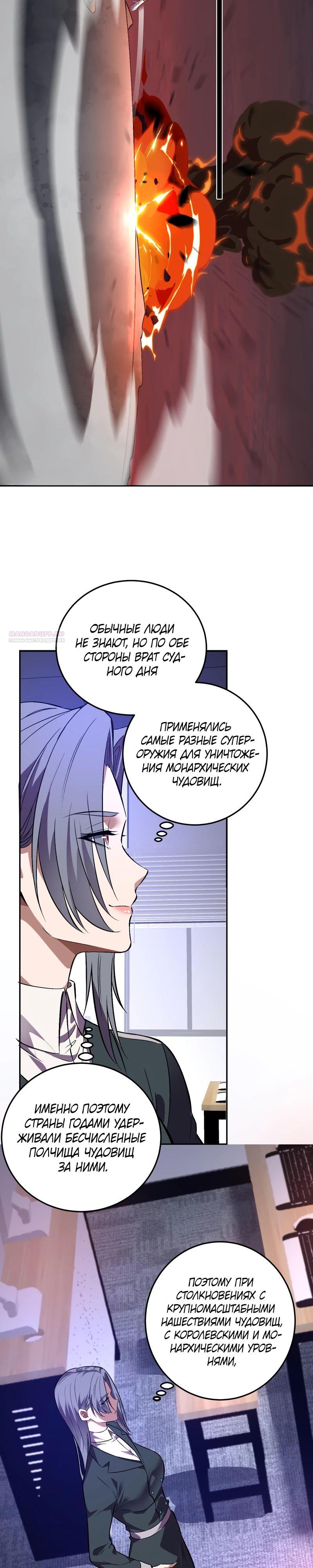 Манга Я принял облик бога-демона и превратился в гигантского зверя разрушения! - Глава 56 Страница 18