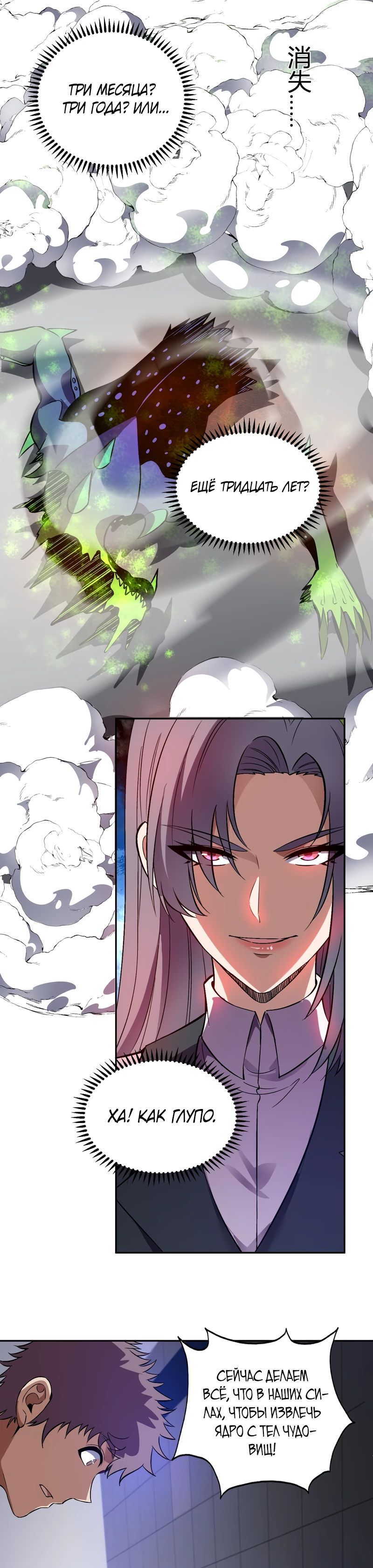 Манга Я принял облик бога-демона и превратился в гигантского зверя разрушения! - Глава 56 Страница 20