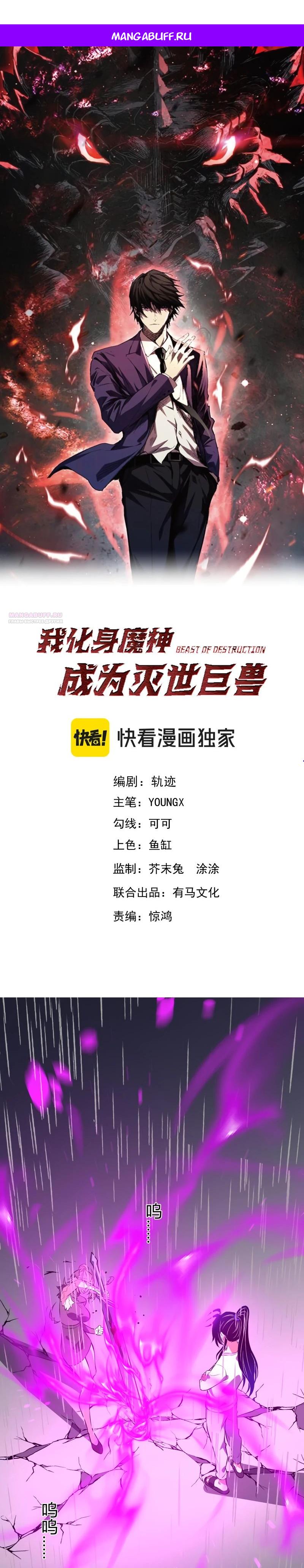 Манга Я принял облик бога-демона и превратился в гигантского зверя разрушения! - Глава 56 Страница 1