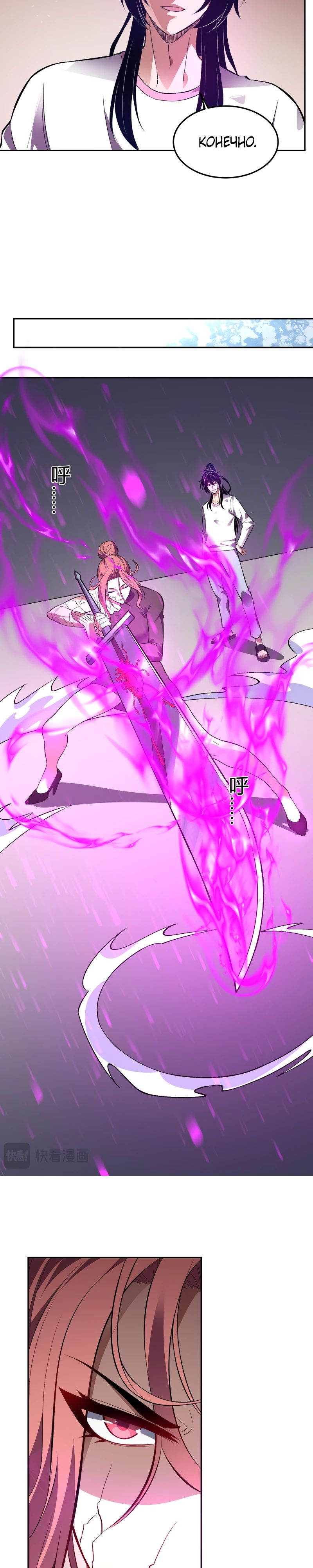 Манга Я принял облик бога-демона и превратился в гигантского зверя разрушения! - Глава 56 Страница 4