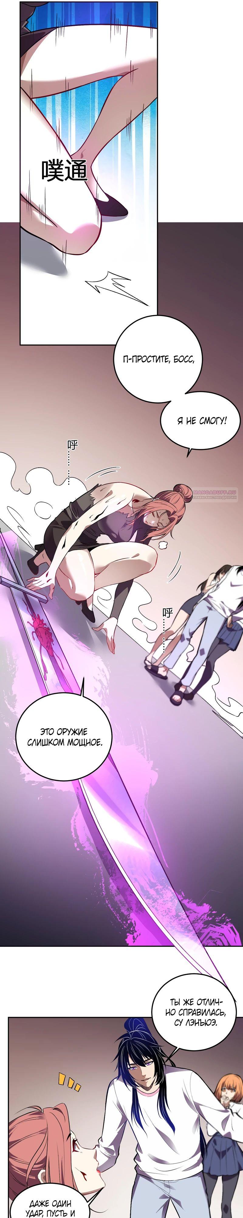 Манга Я принял облик бога-демона и превратился в гигантского зверя разрушения! - Глава 56 Страница 6