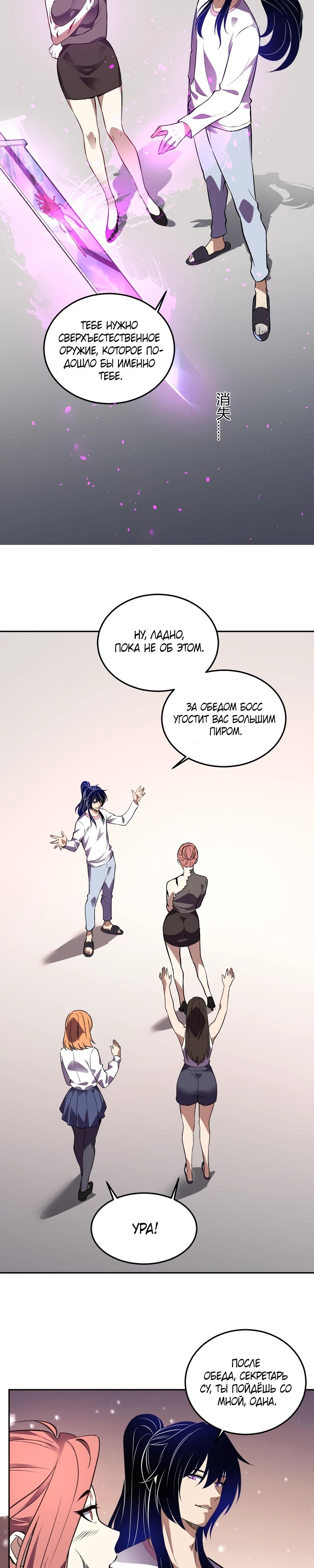 Манга Я принял облик бога-демона и превратился в гигантского зверя разрушения! - Глава 56 Страница 8