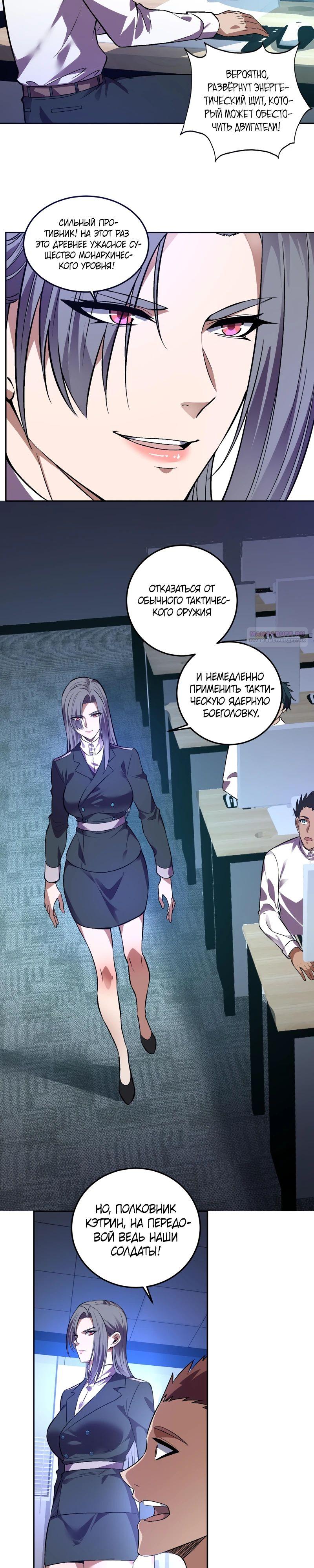 Манга Я принял облик бога-демона и превратился в гигантского зверя разрушения! - Глава 56 Страница 14