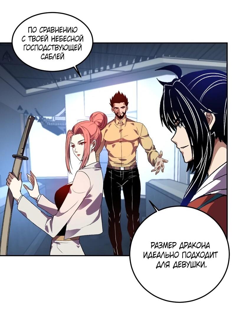 Манга Я принял облик бога-демона и превратился в гигантского зверя разрушения! - Глава 58 Страница 4