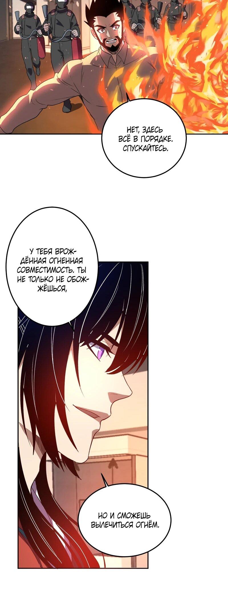 Манга Я принял облик бога-демона и превратился в гигантского зверя разрушения! - Глава 58 Страница 35