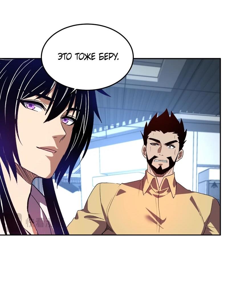 Манга Я принял облик бога-демона и превратился в гигантского зверя разрушения! - Глава 58 Страница 21