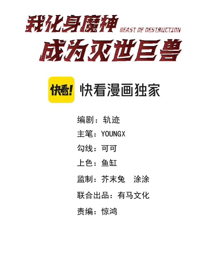 Манга Я принял облик бога-демона и превратился в гигантского зверя разрушения! - Глава 58 Страница 2