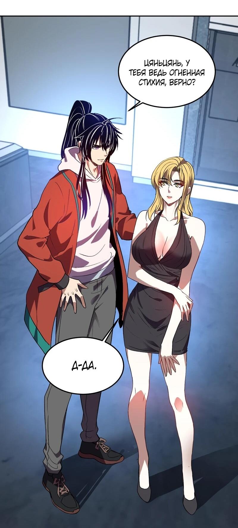 Манга Я принял облик бога-демона и превратился в гигантского зверя разрушения! - Глава 58 Страница 22