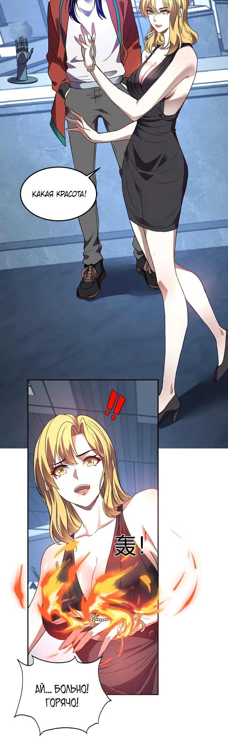 Манга Я принял облик бога-демона и превратился в гигантского зверя разрушения! - Глава 58 Страница 31