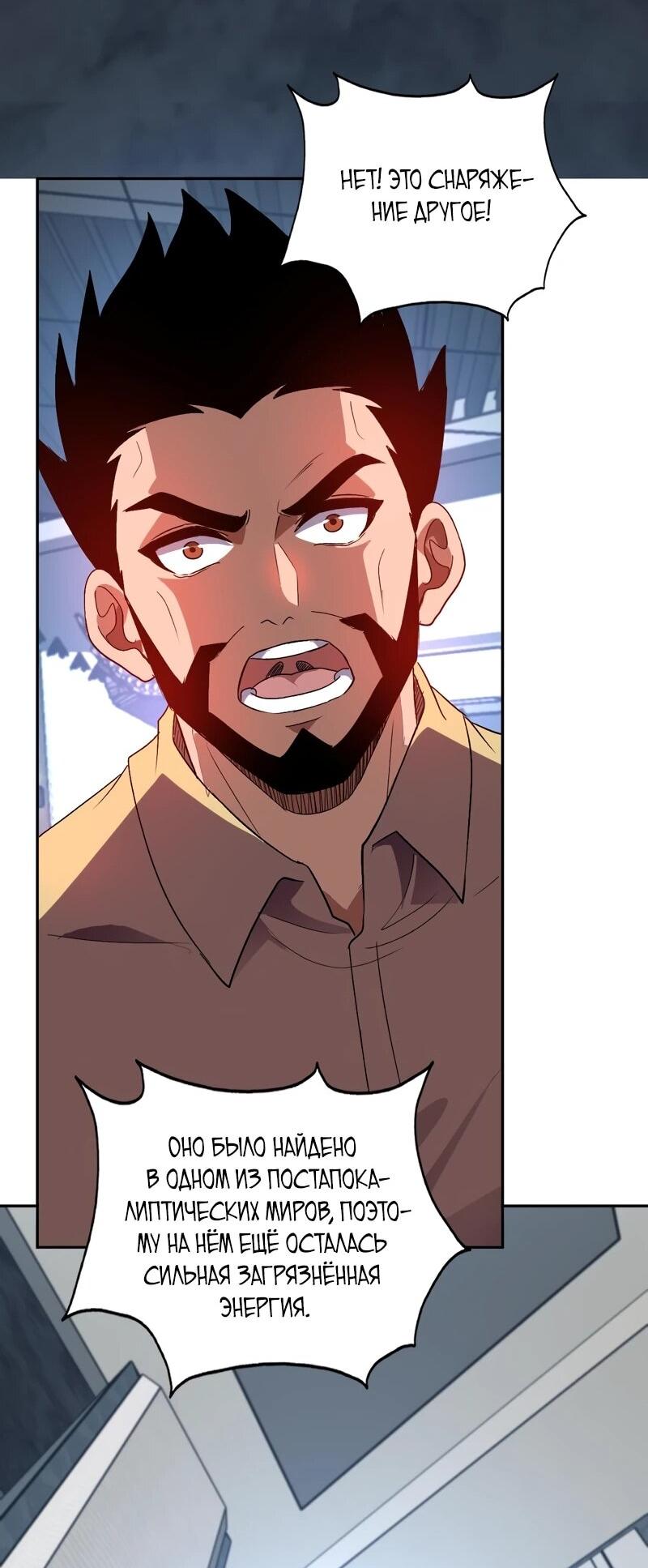 Манга Я принял облик бога-демона и превратился в гигантского зверя разрушения! - Глава 58 Страница 23