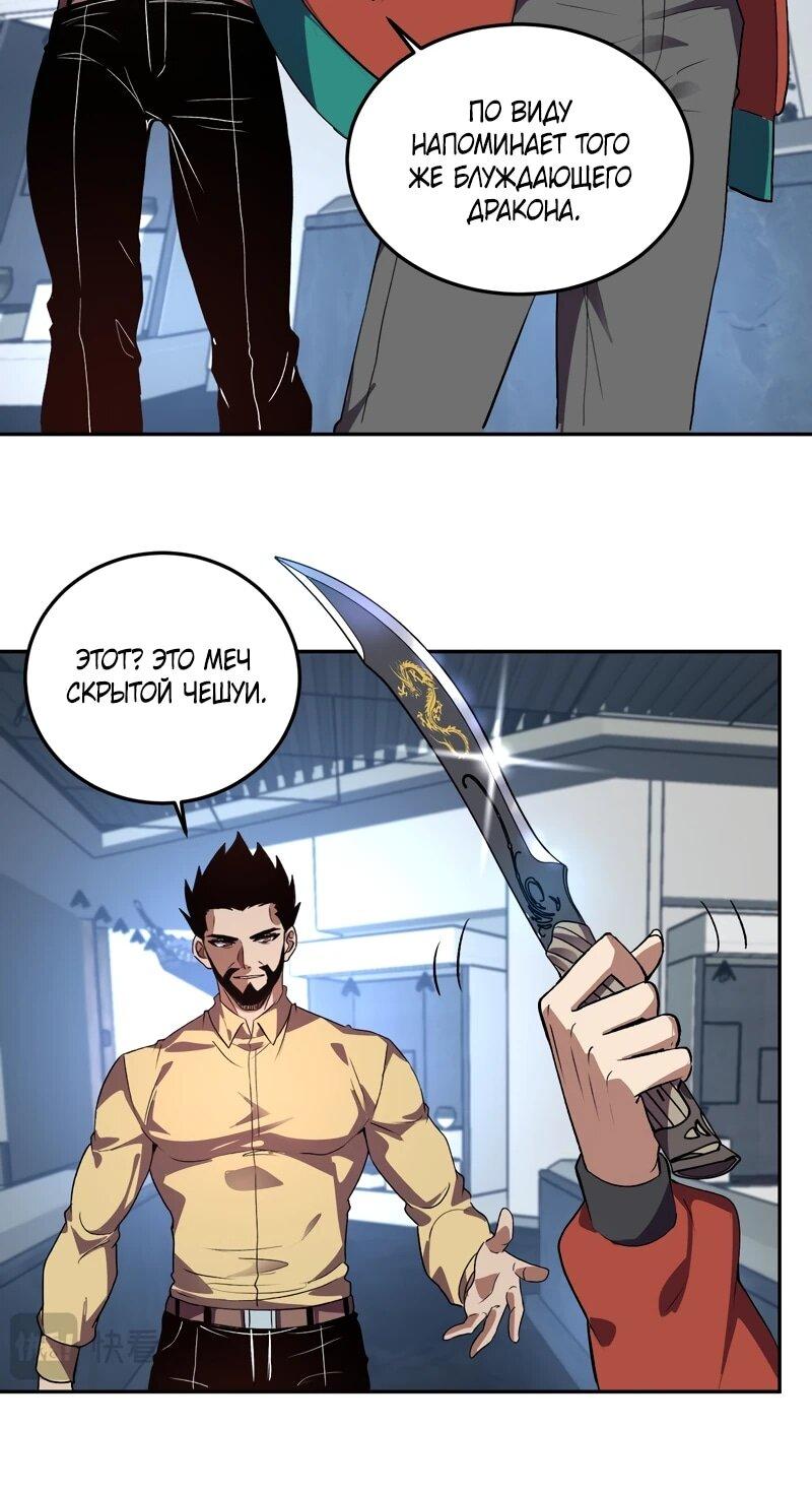 Манга Я принял облик бога-демона и превратился в гигантского зверя разрушения! - Глава 58 Страница 8