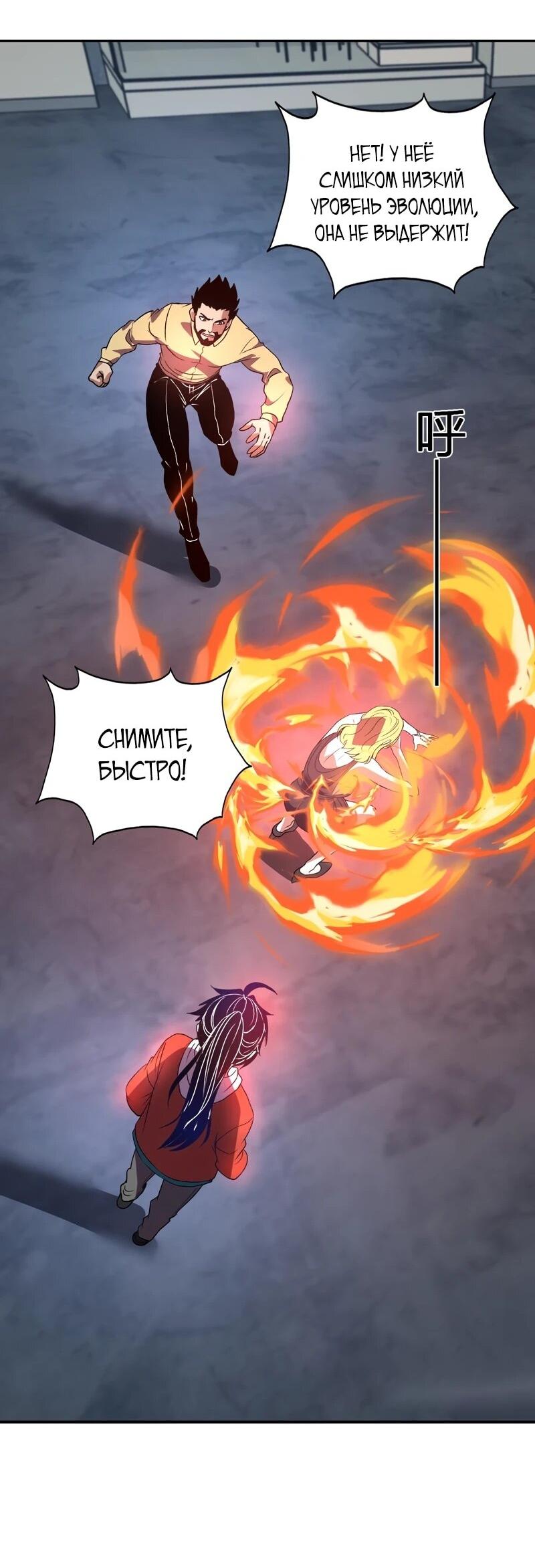 Манга Я принял облик бога-демона и превратился в гигантского зверя разрушения! - Глава 58 Страница 32