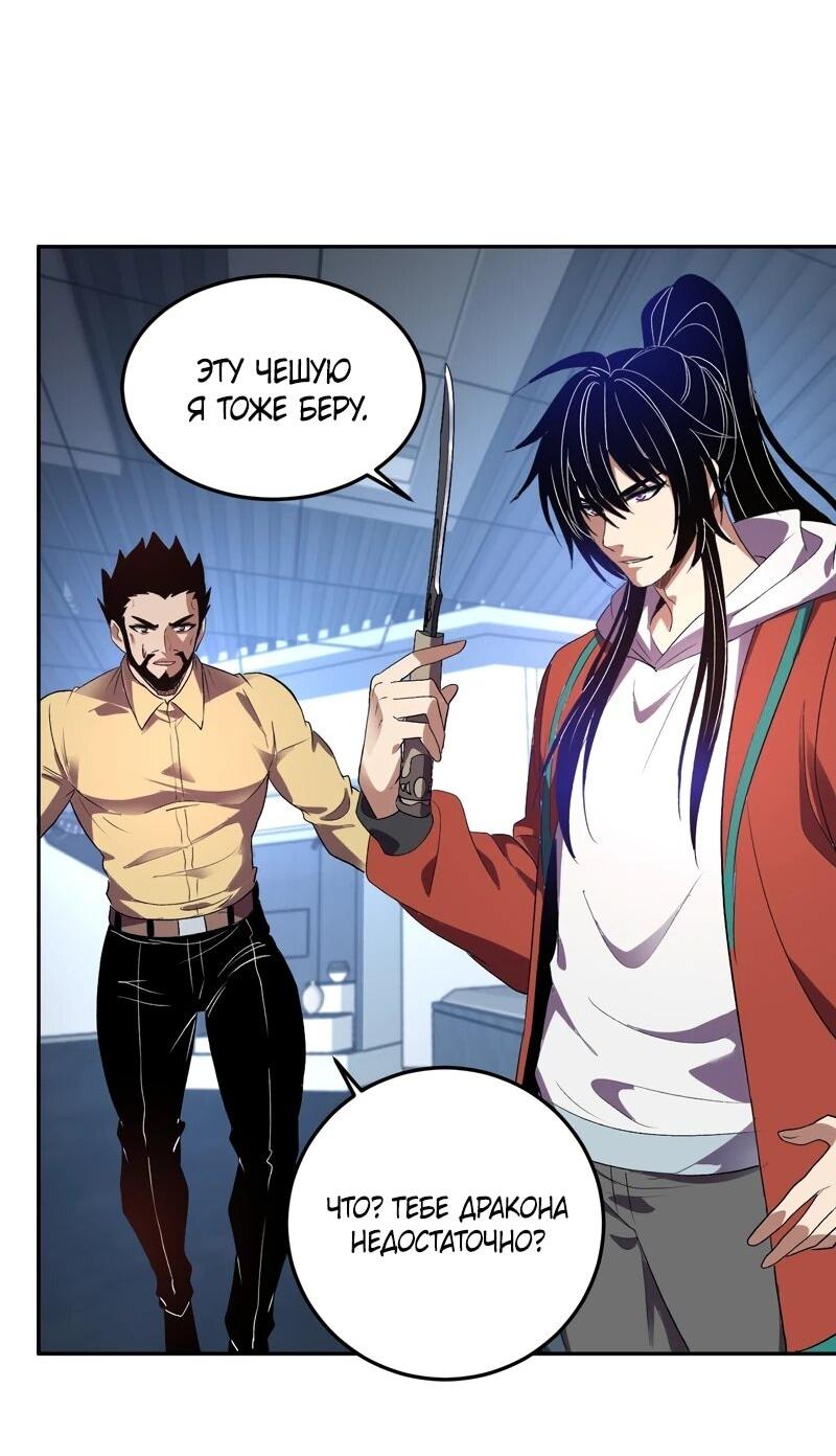 Манга Я принял облик бога-демона и превратился в гигантского зверя разрушения! - Глава 58 Страница 12