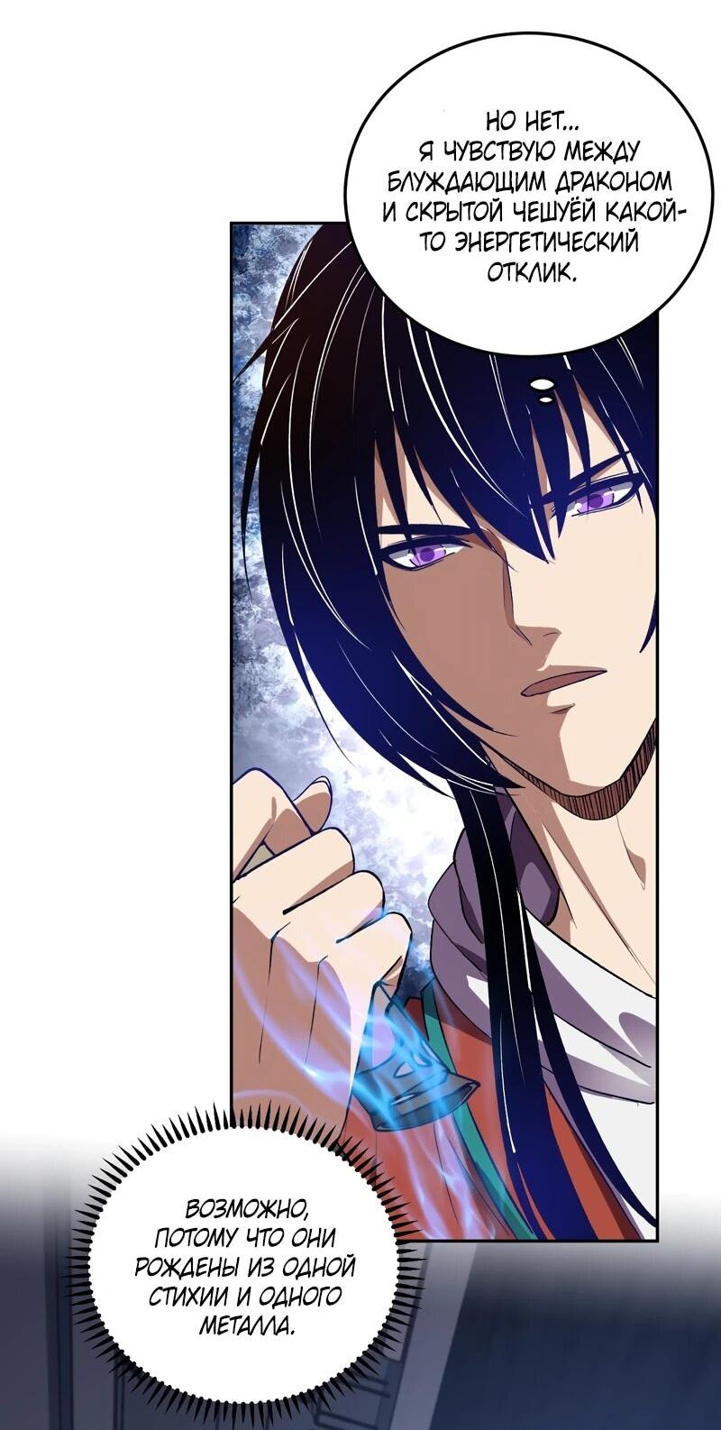 Манга Я принял облик бога-демона и превратился в гигантского зверя разрушения! - Глава 58 Страница 10