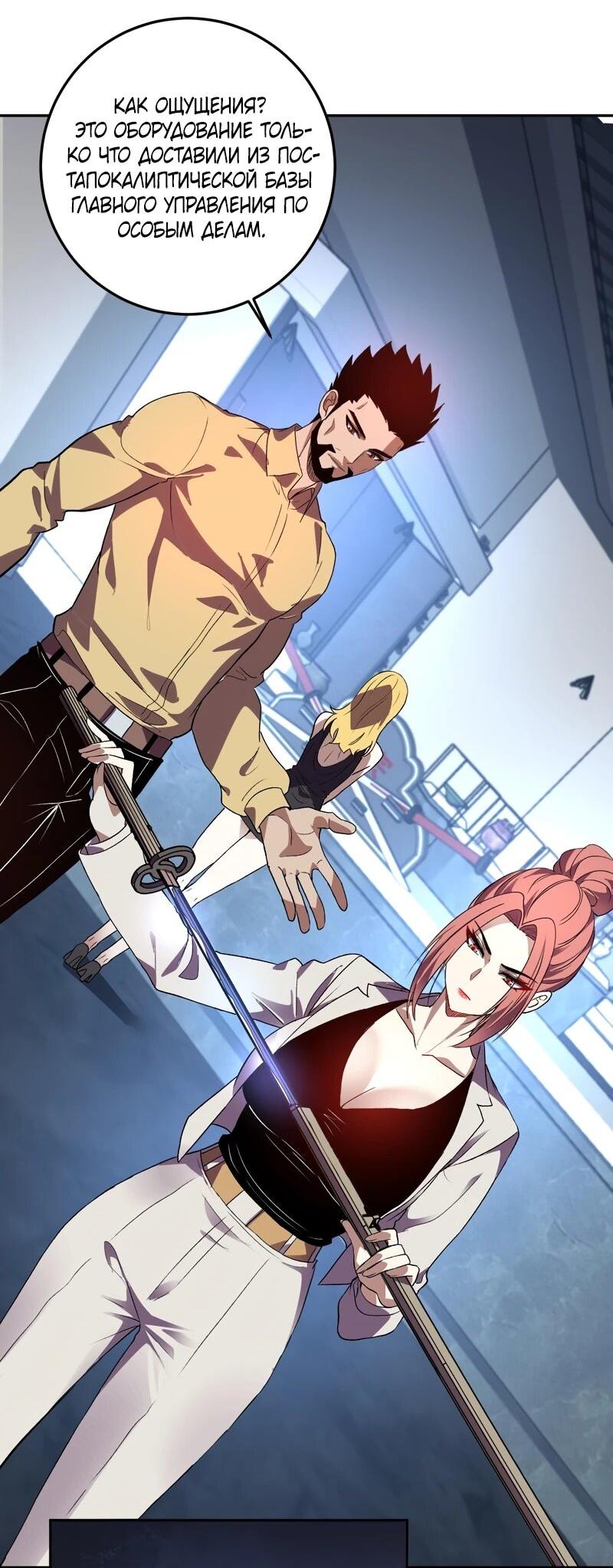 Манга Я принял облик бога-демона и превратился в гигантского зверя разрушения! - Глава 58 Страница 5