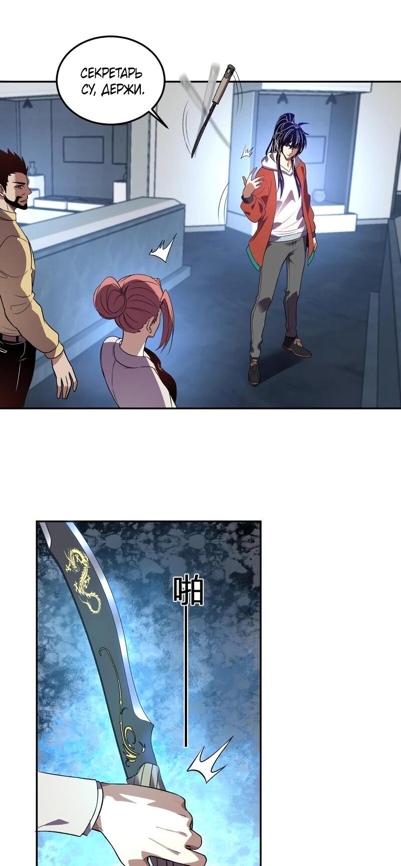 Манга Я принял облик бога-демона и превратился в гигантского зверя разрушения! - Глава 58 Страница 13