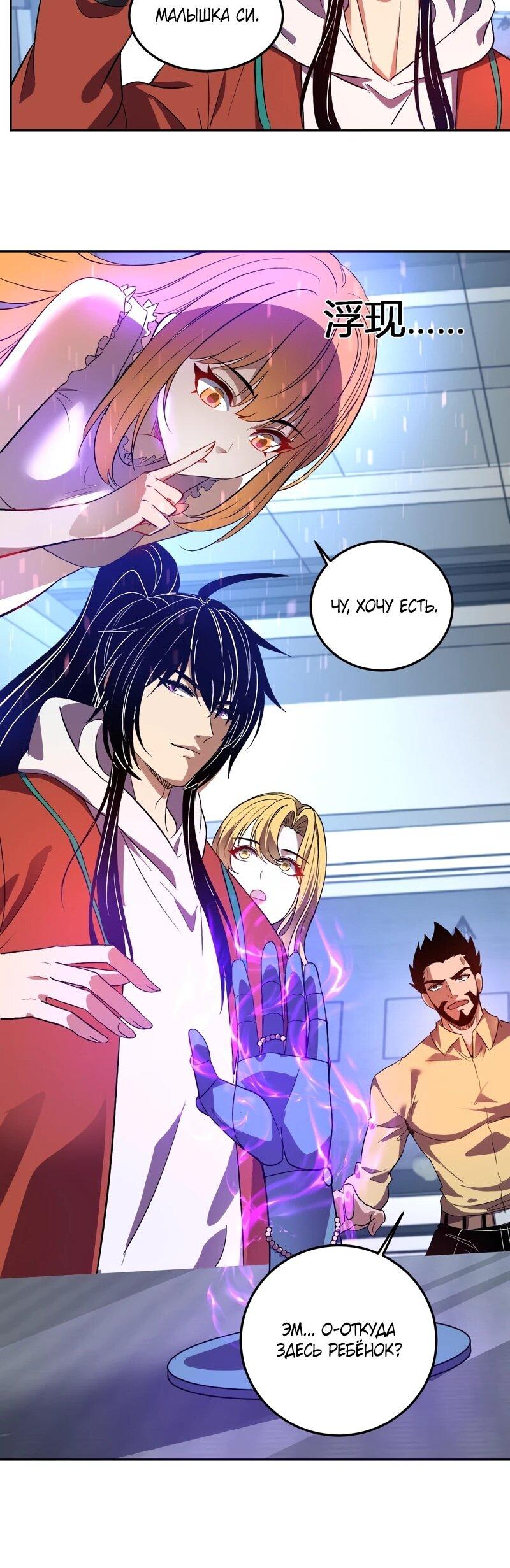 Манга Я принял облик бога-демона и превратился в гигантского зверя разрушения! - Глава 58 Страница 25