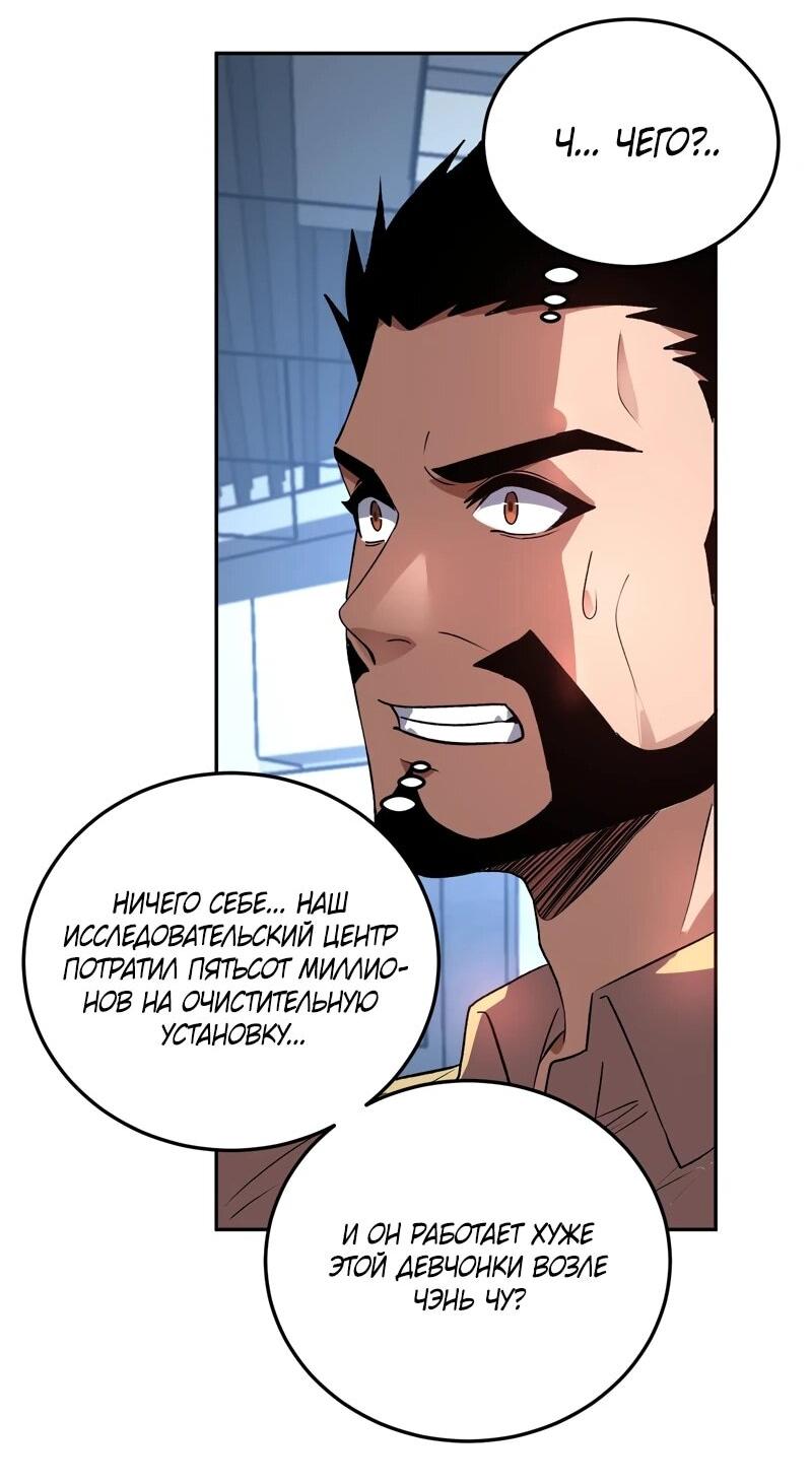 Манга Я принял облик бога-демона и превратился в гигантского зверя разрушения! - Глава 58 Страница 28