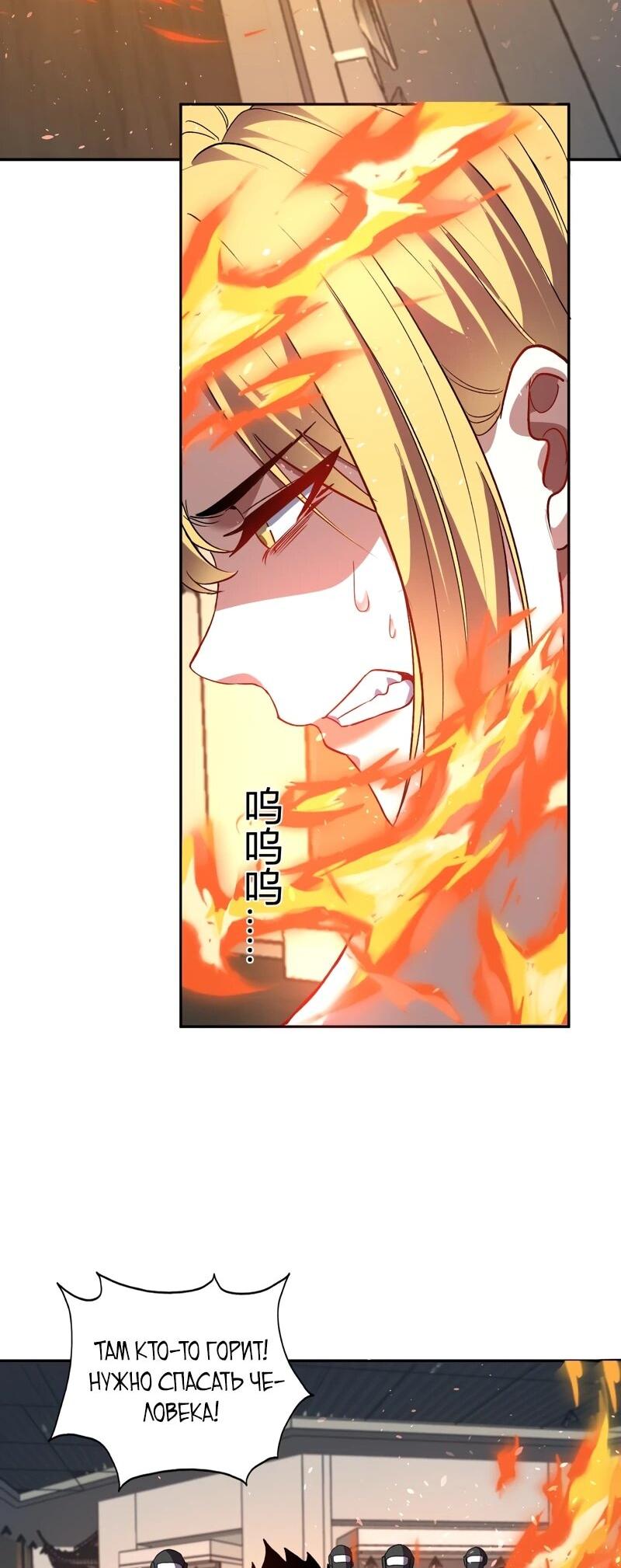 Манга Я принял облик бога-демона и превратился в гигантского зверя разрушения! - Глава 58 Страница 34