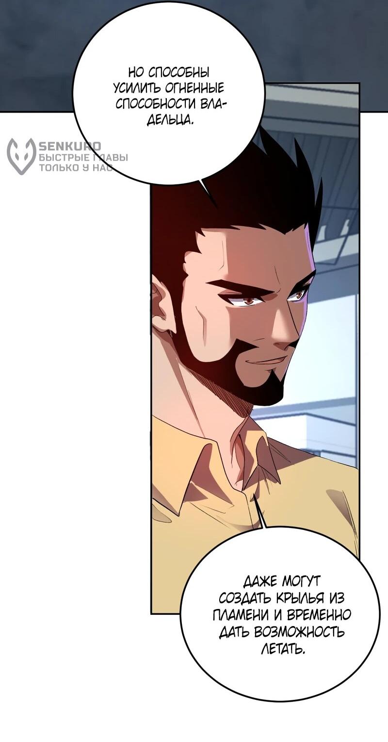 Манга Я принял облик бога-демона и превратился в гигантского зверя разрушения! - Глава 58 Страница 20