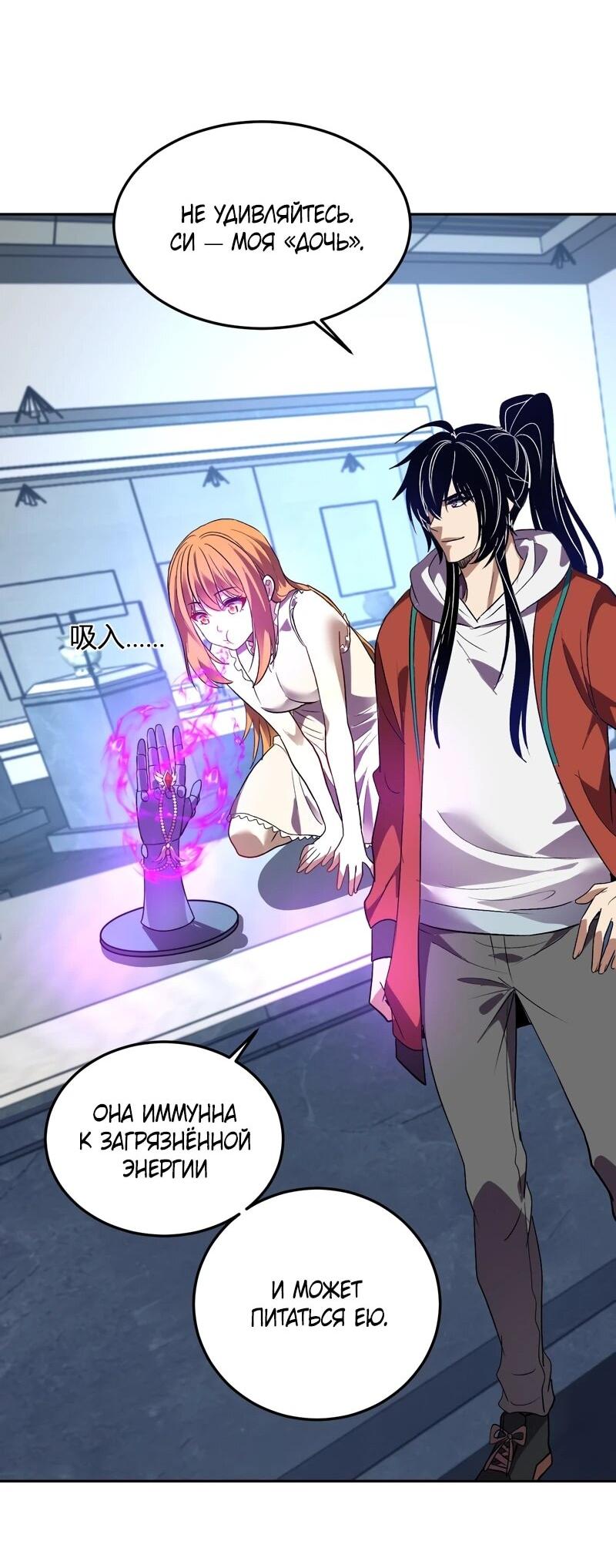 Манга Я принял облик бога-демона и превратился в гигантского зверя разрушения! - Глава 58 Страница 26