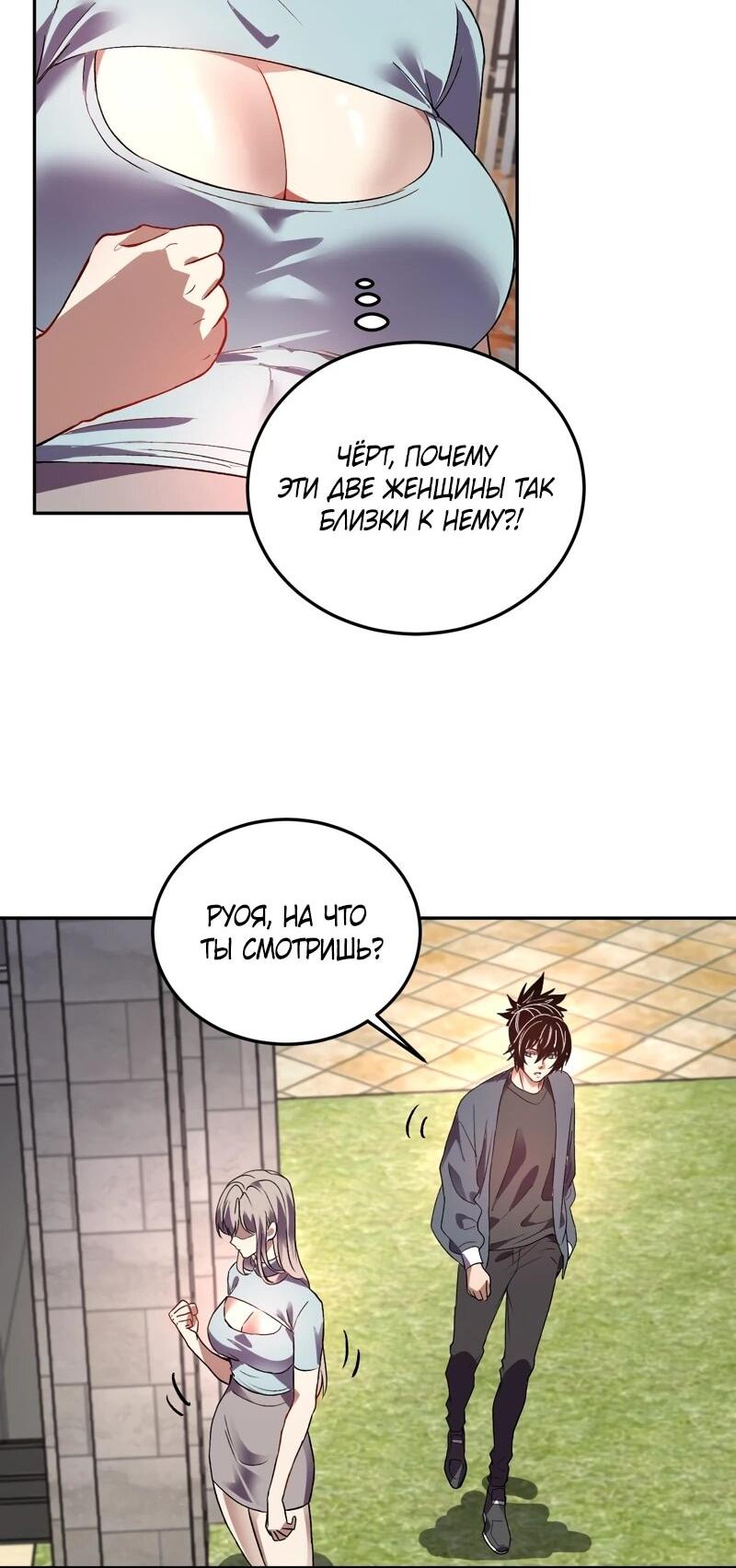 Манга Я принял облик бога-демона и превратился в гигантского зверя разрушения! - Глава 58 Страница 40