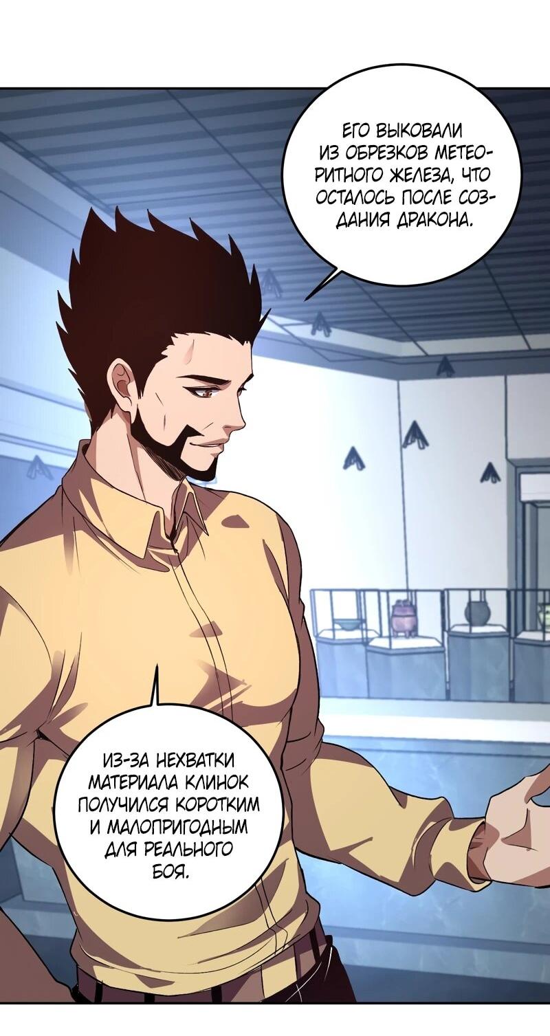 Манга Я принял облик бога-демона и превратился в гигантского зверя разрушения! - Глава 58 Страница 9