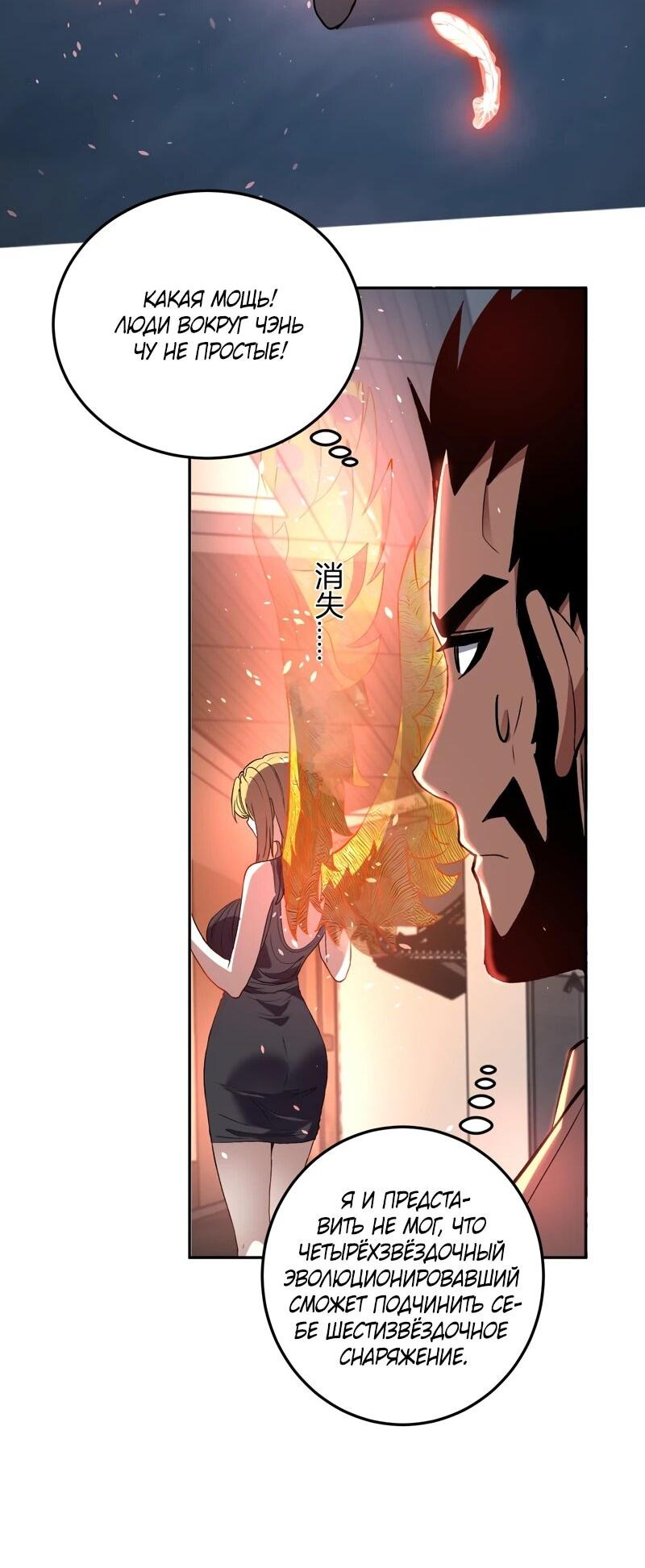 Манга Я принял облик бога-демона и превратился в гигантского зверя разрушения! - Глава 58 Страница 37