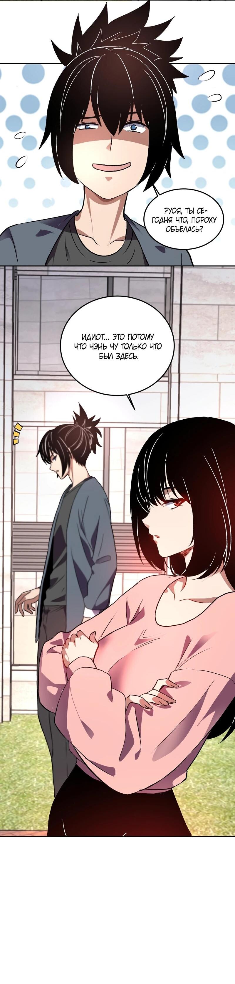 Манга Я принял облик бога-демона и превратился в гигантского зверя разрушения! - Глава 58 Страница 42