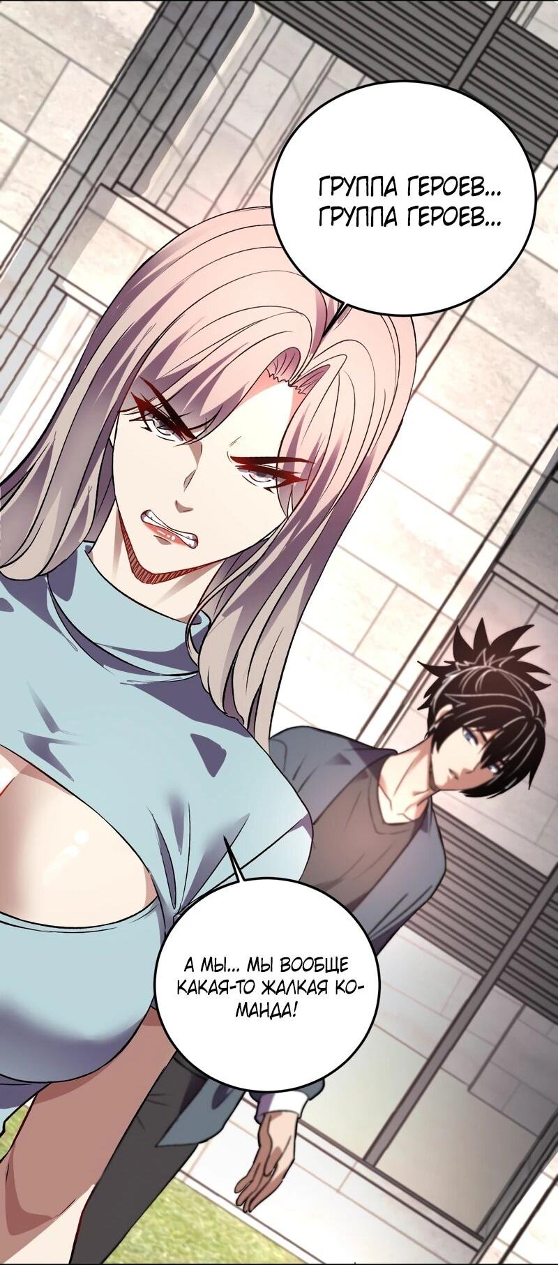 Манга Я принял облик бога-демона и превратился в гигантского зверя разрушения! - Глава 58 Страница 41