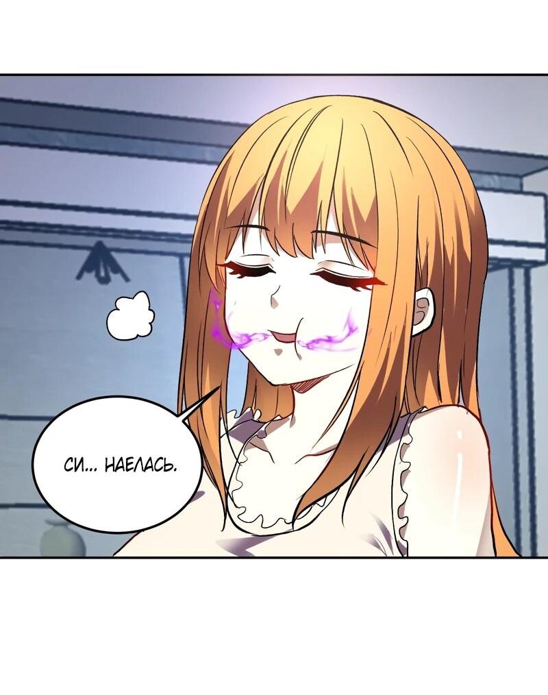 Манга Я принял облик бога-демона и превратился в гигантского зверя разрушения! - Глава 58 Страница 27