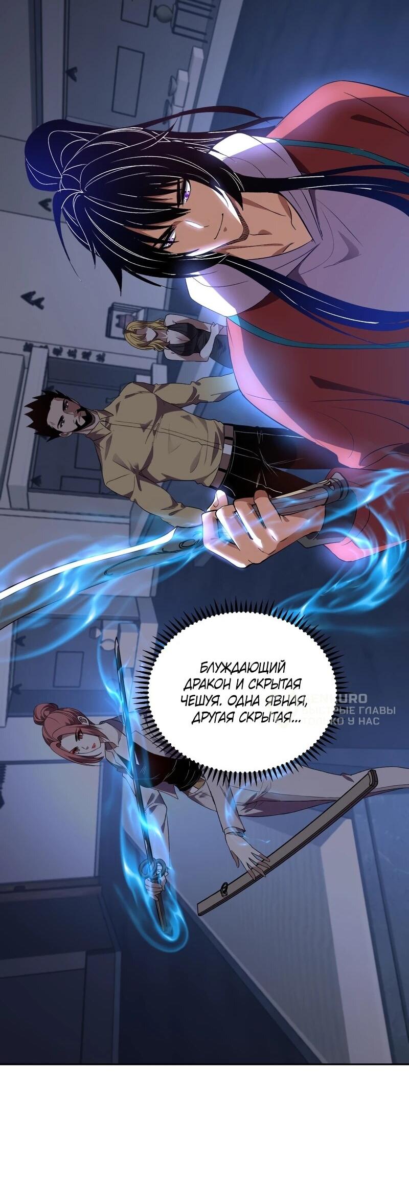 Манга Я принял облик бога-демона и превратился в гигантского зверя разрушения! - Глава 58 Страница 11