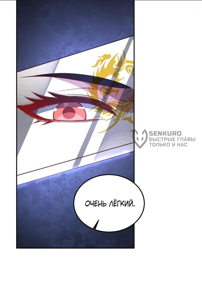 Манга Я принял облик бога-демона и превратился в гигантского зверя разрушения! - Глава 58 Страница 6