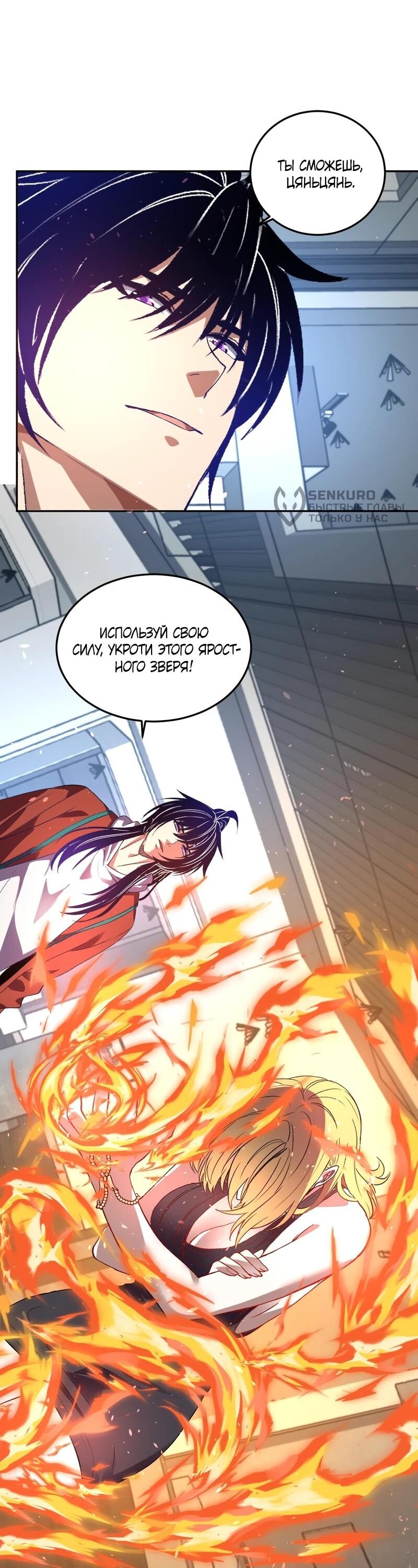 Манга Я принял облик бога-демона и превратился в гигантского зверя разрушения! - Глава 58 Страница 33