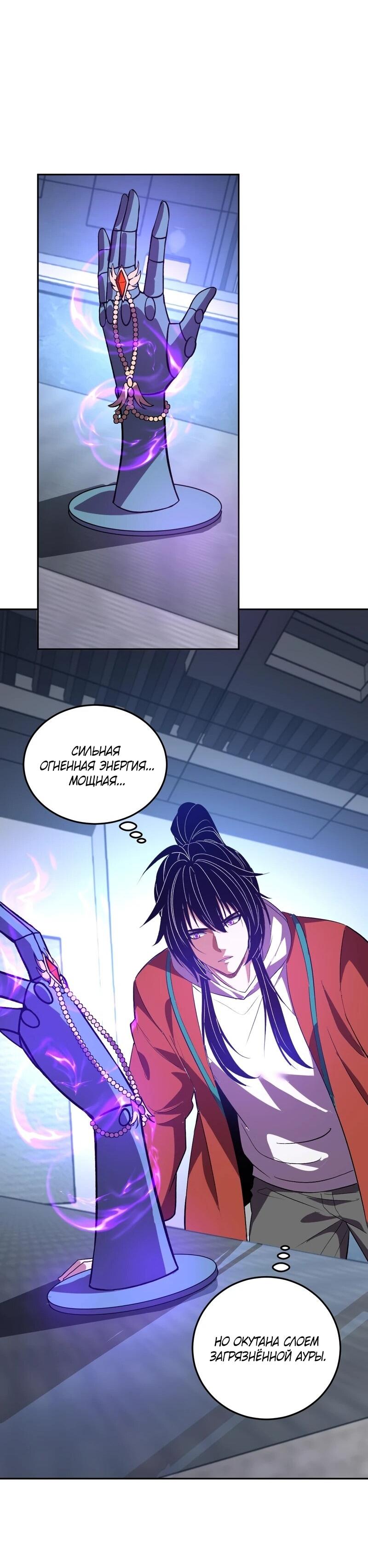 Манга Я принял облик бога-демона и превратился в гигантского зверя разрушения! - Глава 58 Страница 18