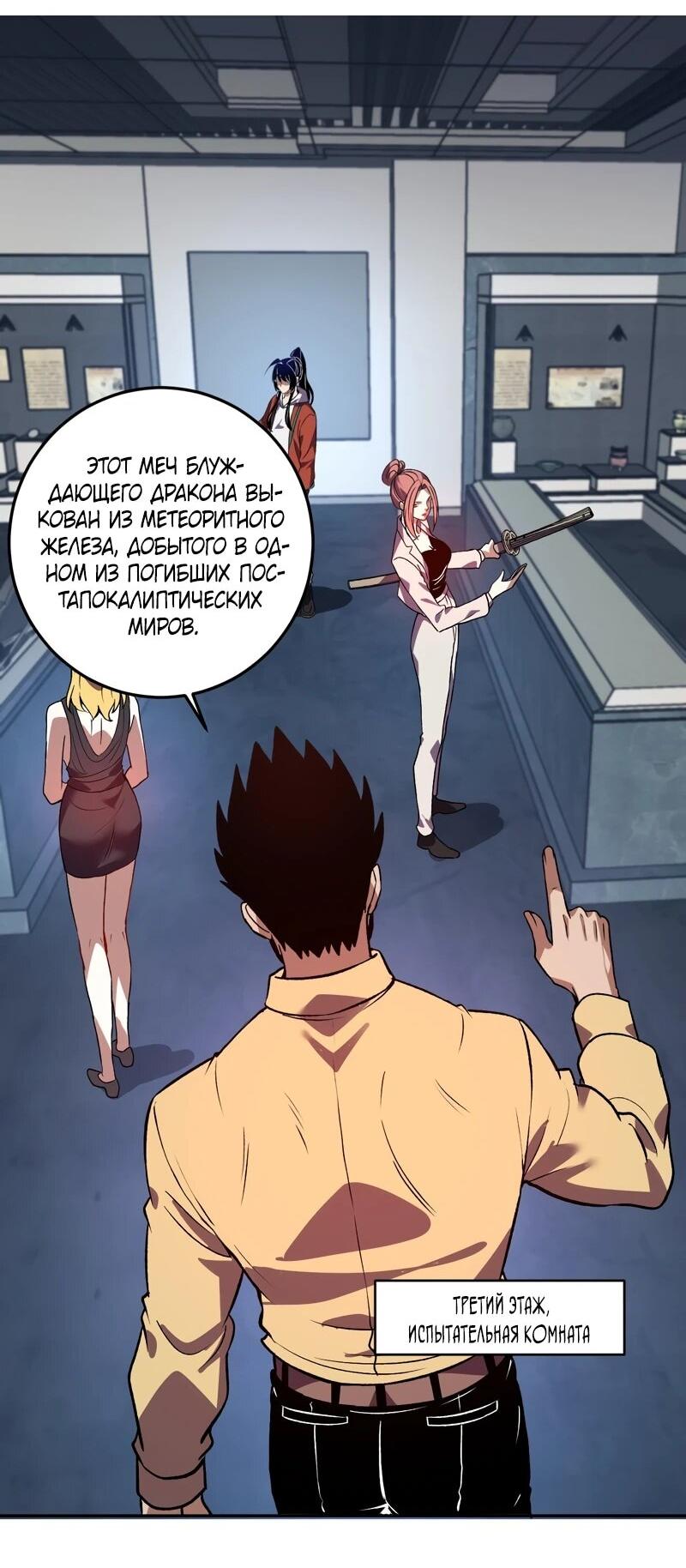 Манга Я принял облик бога-демона и превратился в гигантского зверя разрушения! - Глава 58 Страница 3