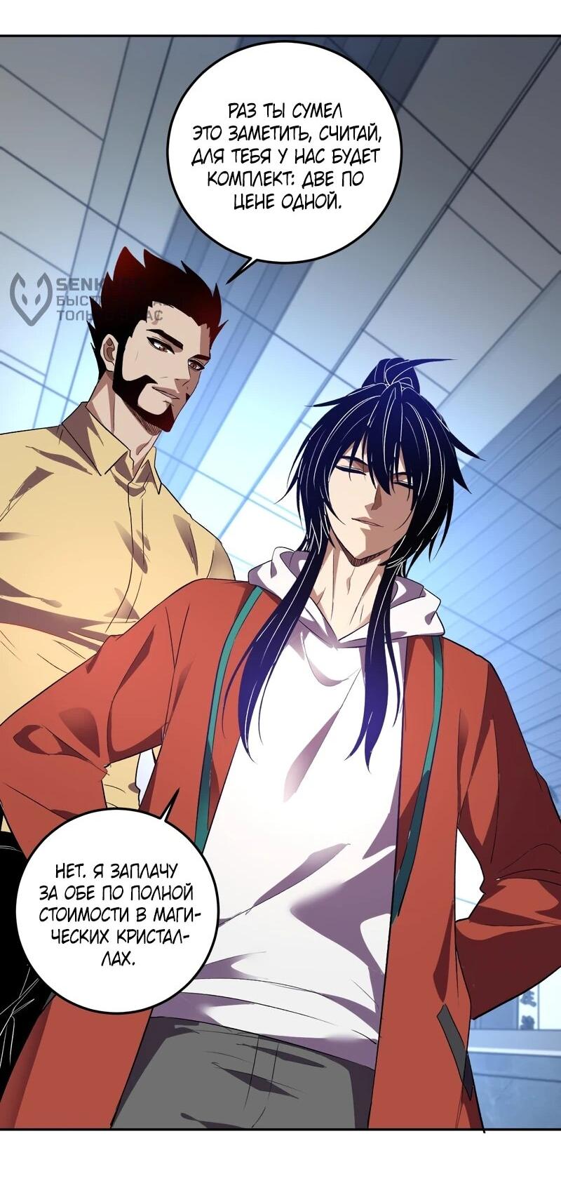 Манга Я принял облик бога-демона и превратился в гигантского зверя разрушения! - Глава 58 Страница 16