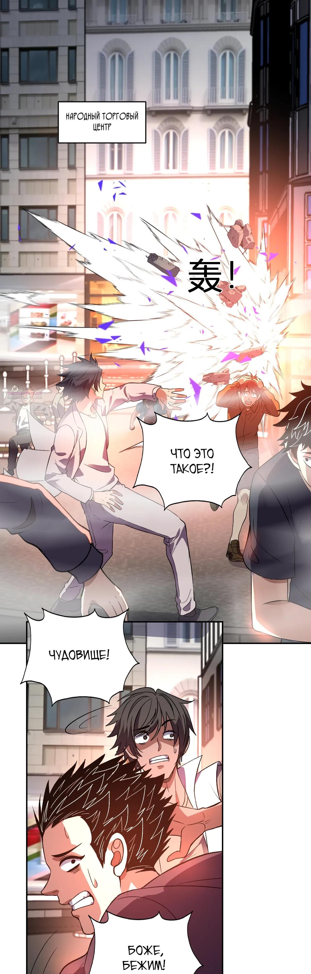 Манга Я принял облик бога-демона и превратился в гигантского зверя разрушения! - Глава 60 Страница 2