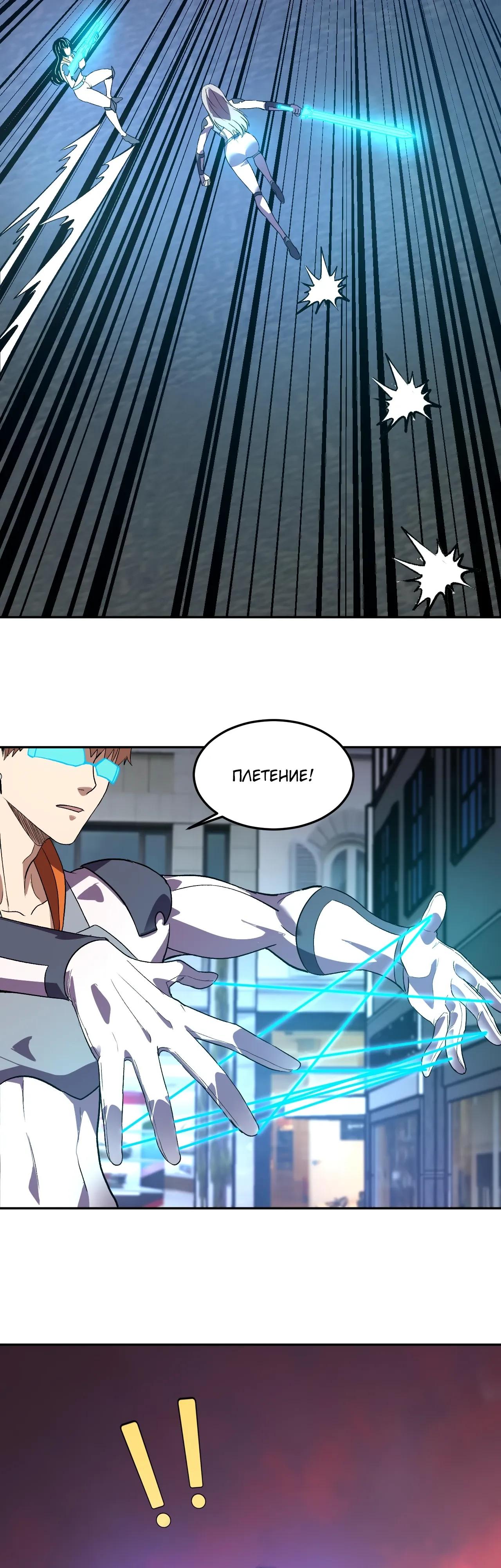 Манга Я принял облик бога-демона и превратился в гигантского зверя разрушения! - Глава 60 Страница 31