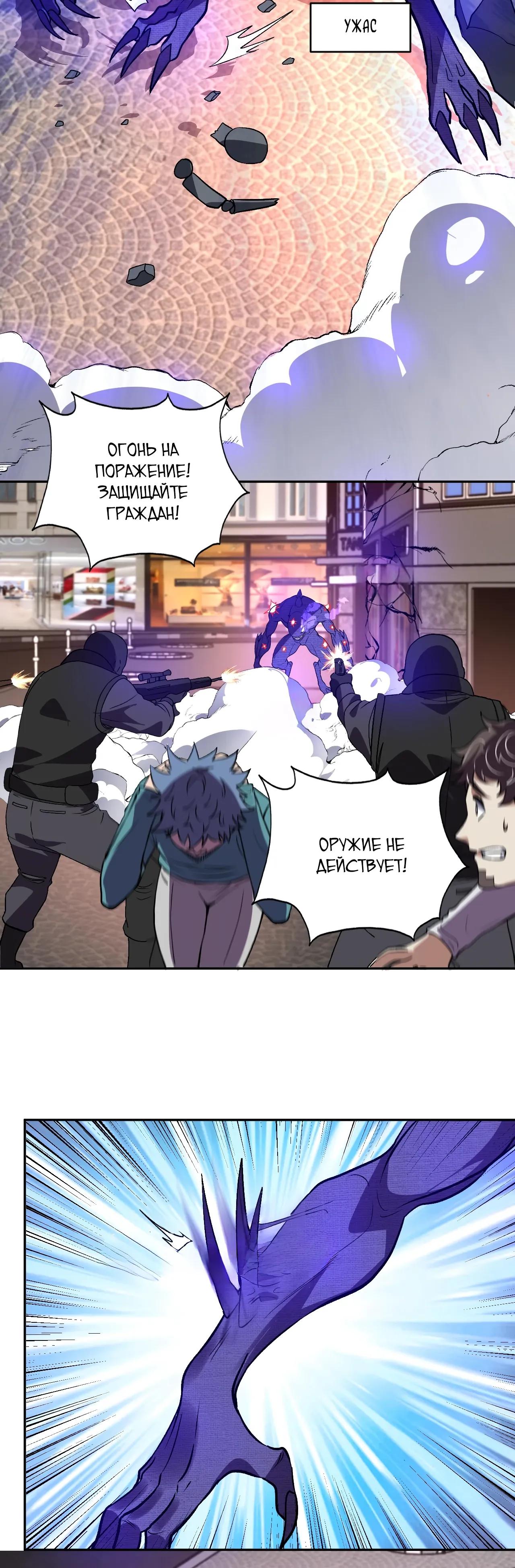 Манга Я принял облик бога-демона и превратился в гигантского зверя разрушения! - Глава 60 Страница 4